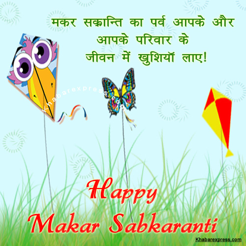 Happy Makar Sankranti Greetings Picture