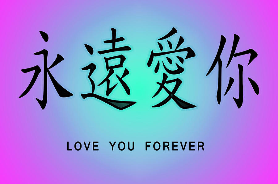 Love You Forever Chinese Language Picture