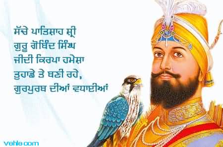Sache Paatshah Shri Guru Gobind Singh Ji  Di Kirpa Hamesha Tuhade Te Bani Rahe Gurpurab Dian Vadhaian