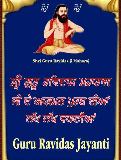 Shri Guru Ravidas Maharaj Ji De Aagman Purab Dian Lakh Lakh Vadhayian Guru Ravidas Jayanti