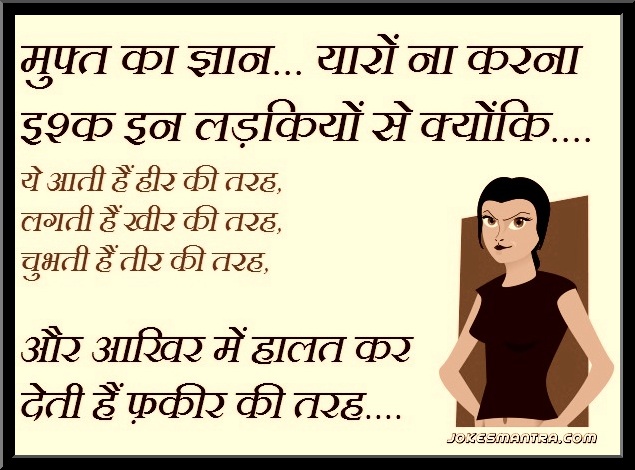 Funny Shayari In Hindi For Girlfriend