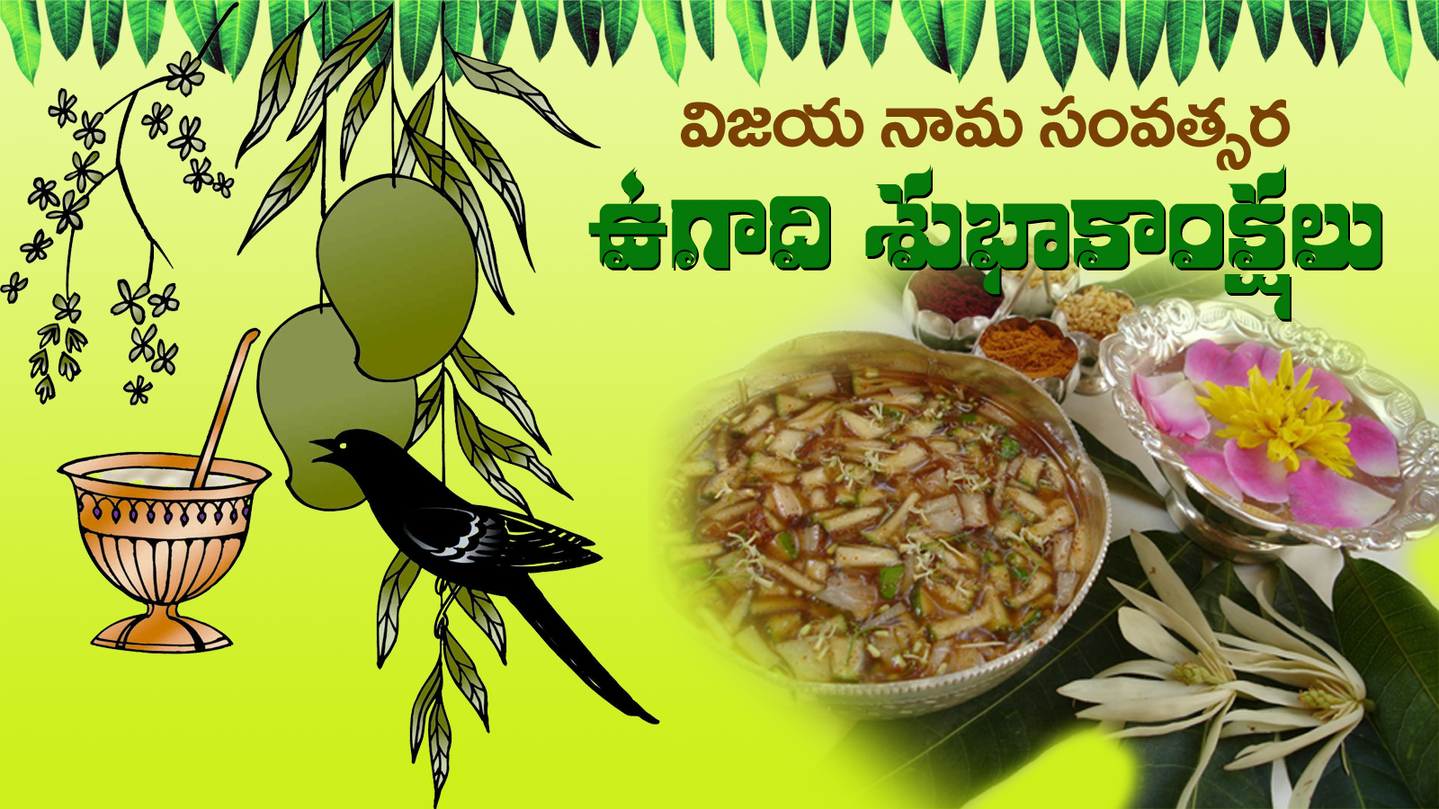 Happy Ugadi To You Wishes In Telugu