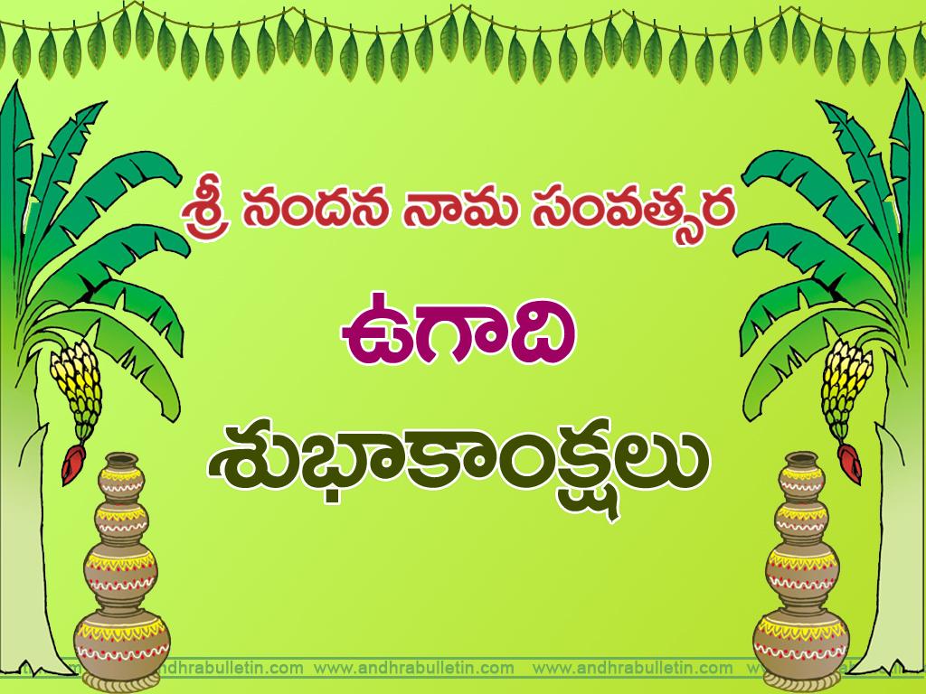 Happy Ugadi Wishes In Telugu Image