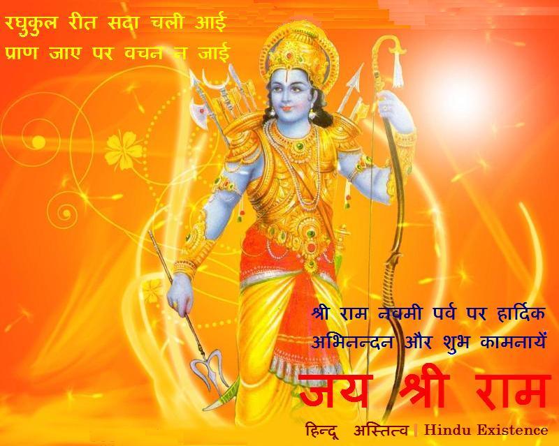 Shri Ram Navmi Parv Par Hardik Abhinandan Aur Shubhkamnayein