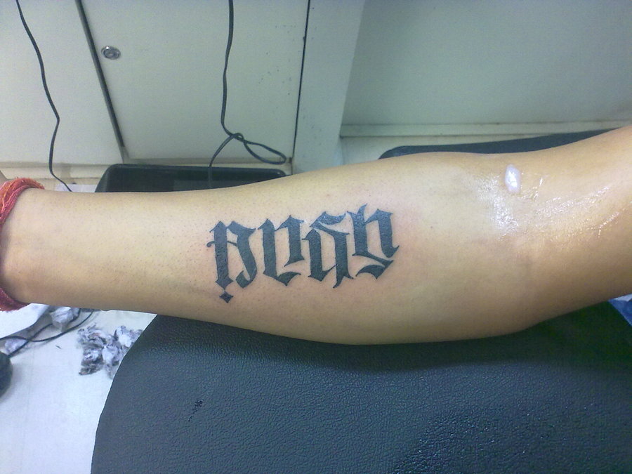 Ambigram Tattoo Design For Forearm By Painalone
