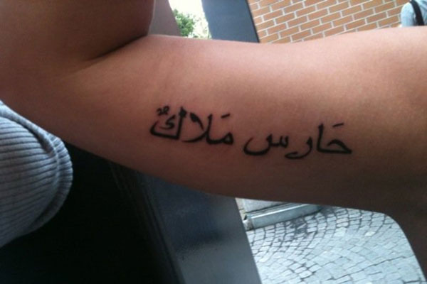 Arabic Tattoo On Inner Bicep