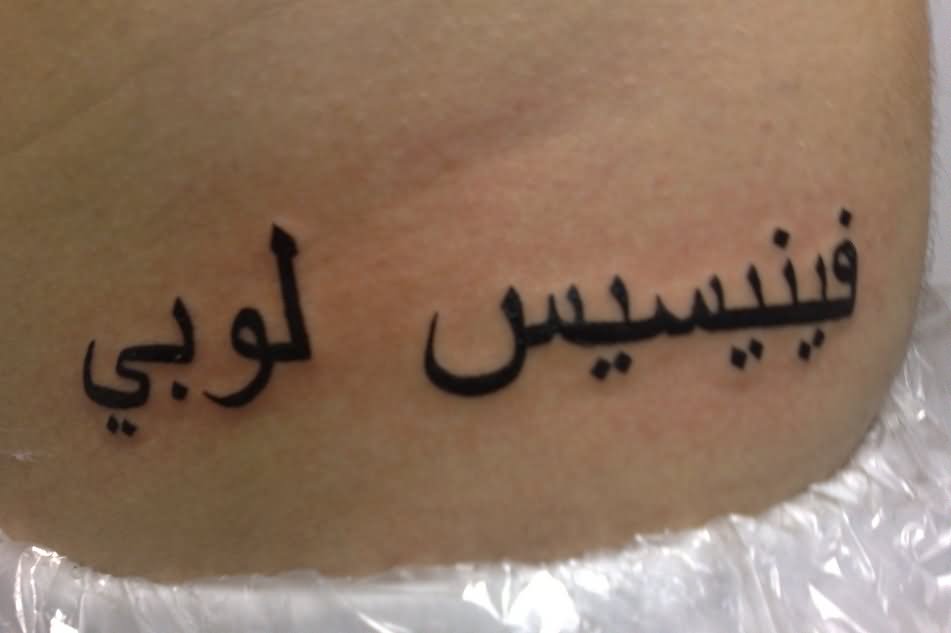 Black Ink Arabic Tattoo On Waist For Girls