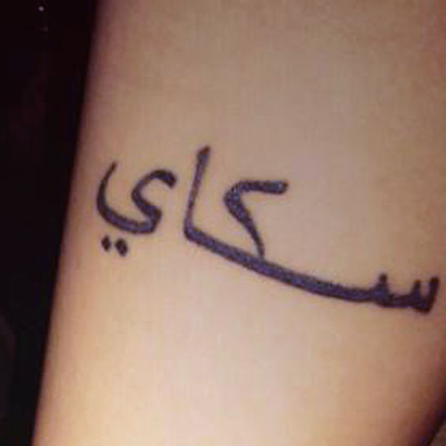 Nice Black Ink Arabic Tattoo