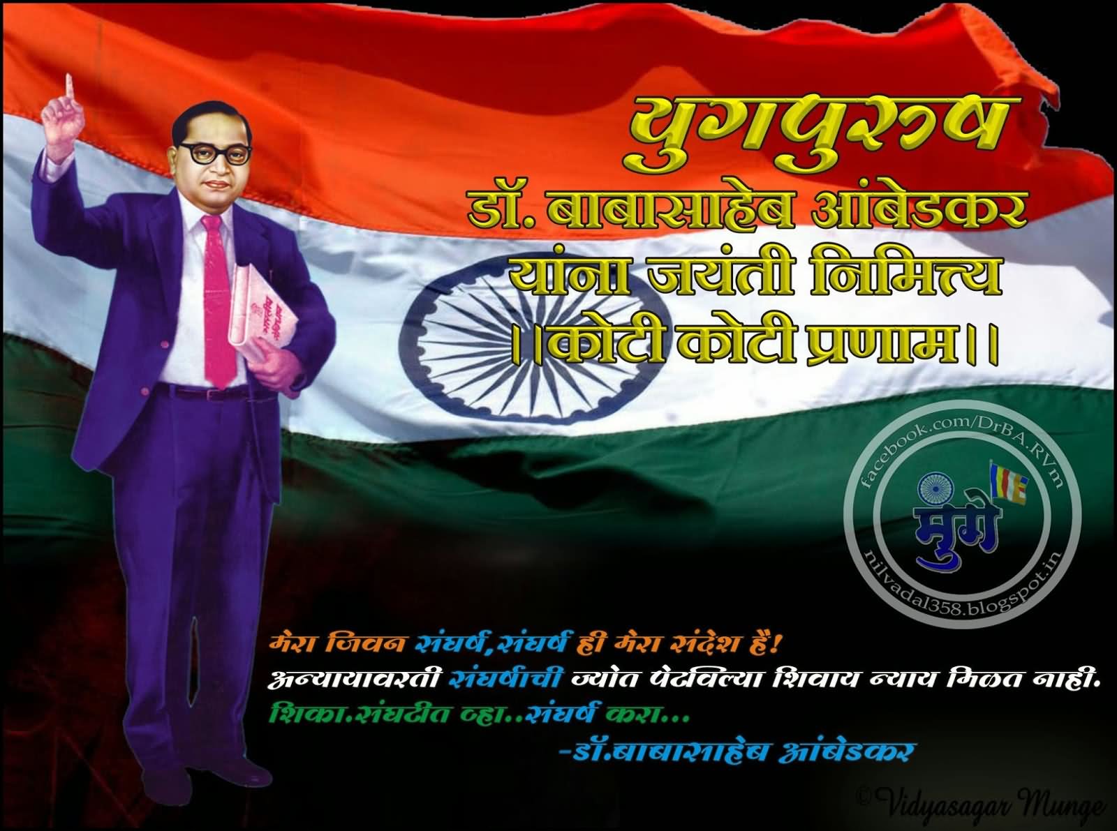 50+ Best Ambedkar Jayanti Greetings Pictures And Images