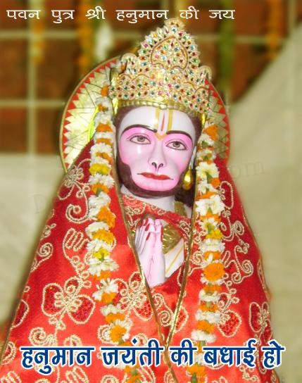 Hanuman Jayanti Ki Badhai Ho
