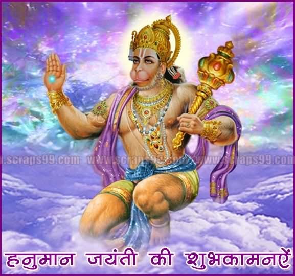 Hanuman Jayanti Ki Shubhkamnayein Picture