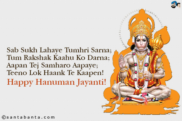 Happy Hanuman Jayanti Hindi Greetings