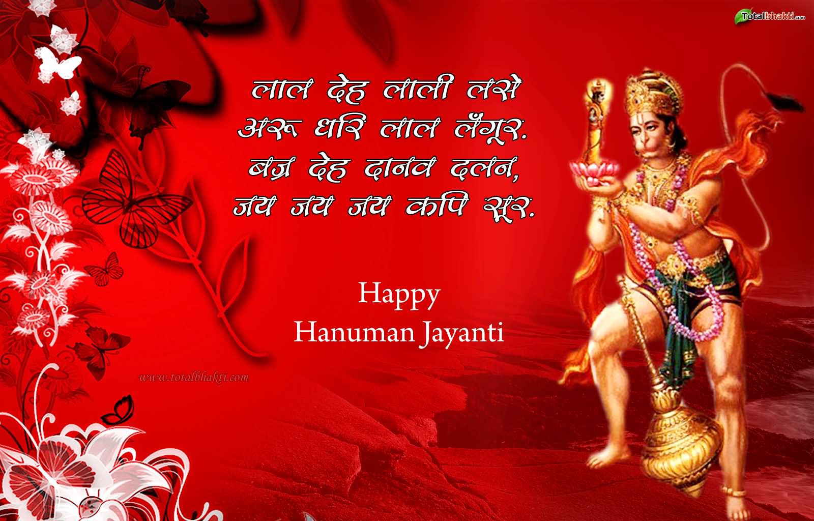 Happy Hanuman Jayanti Wishes Wallpaper