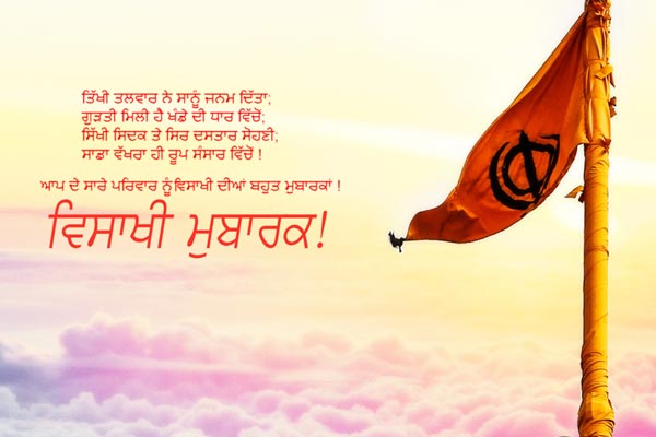 Happy Vaisakhi Punjabi Wishes