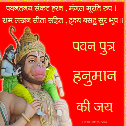 Pawan Putar Hanuman Ki Jai Happy Hanuman Jayanti Glitter