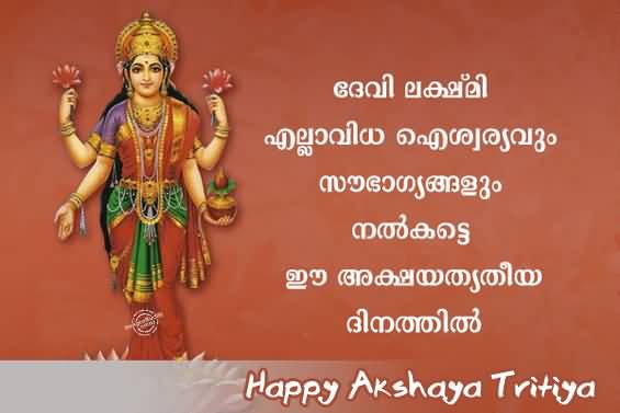 Happy Akshaya Tritiya Wishes In Tamil Picture