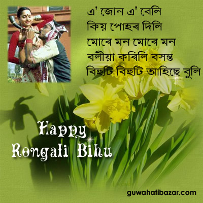 Happy Rongali Bihu Flowers Ecard