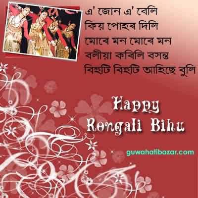 Happy Rongali Bihu Greeting Card