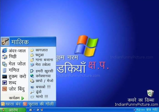 Microsoft Hindi Version Funny Image