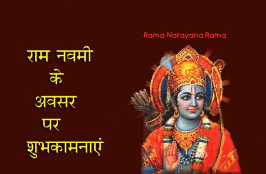 Ram Navami Ke Avsar Par Shubhkamnayein Card