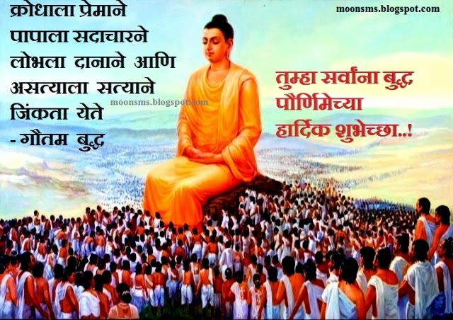 Buddha Purnima Greetings In Marathi