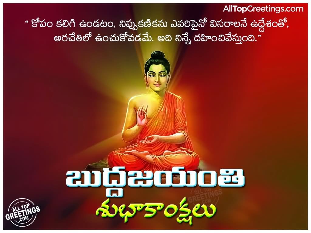 Buddha Purnima Wishes In Telugu