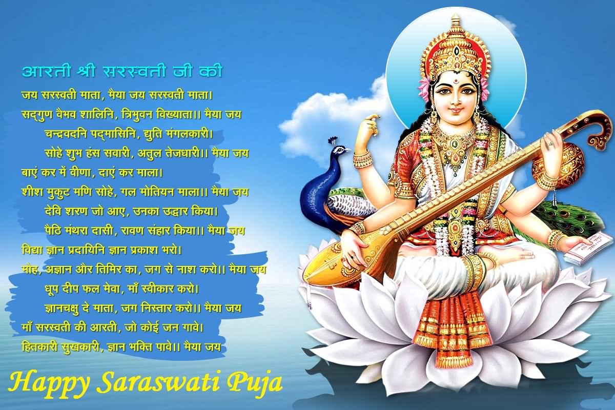 Happy Saraswati Puja Wishes To You And Your Family