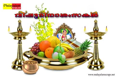 Happy Vishu Wishes In Malayalam