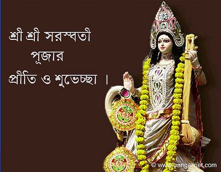 Saraswati Puja Greetings In Bengali