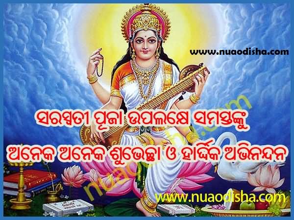Saraswati Puja Greetings In Odia