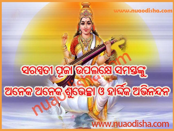Saraswati Puja Odia Greetings