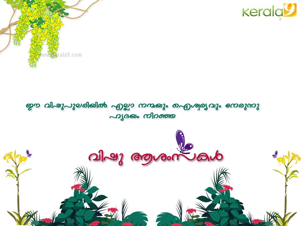 Vishu Wishes Malayalam Wallpaper Image