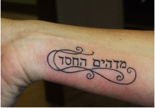 Amazing Hebrew Lettering Tattoo Design For Wrist