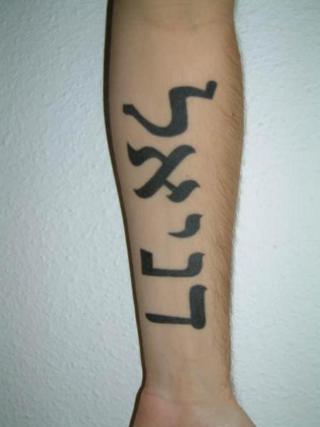 Black Hebrew Lettering Tattoo On Forearm