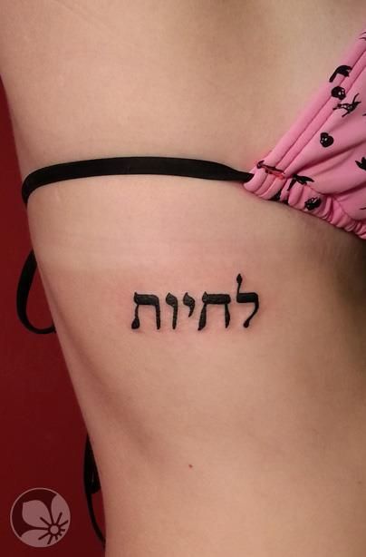 Black Hebrew Phrases Tattoo On Girl Side Rib
