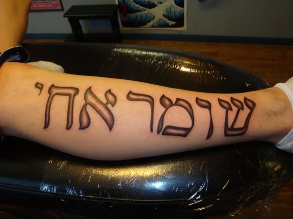 Black Ink Hebrew Lettering Tattoo Design For Leg