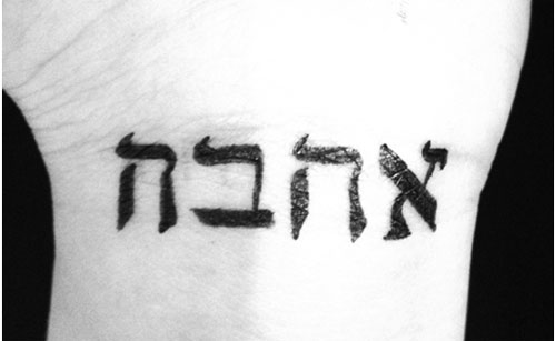 Classic Hebrew Lettering Tattoo Design For Wrist