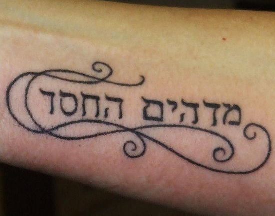 Classic Hebrew Lettering Tattoo Design For Forearm