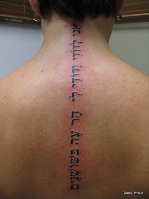 Classic Hebrew Lettering Tattoo On Man Upper Back