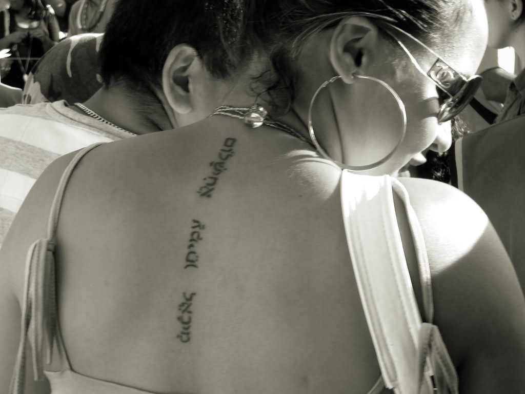 Classic Hebrew Lettering Tattoo On Upper Back