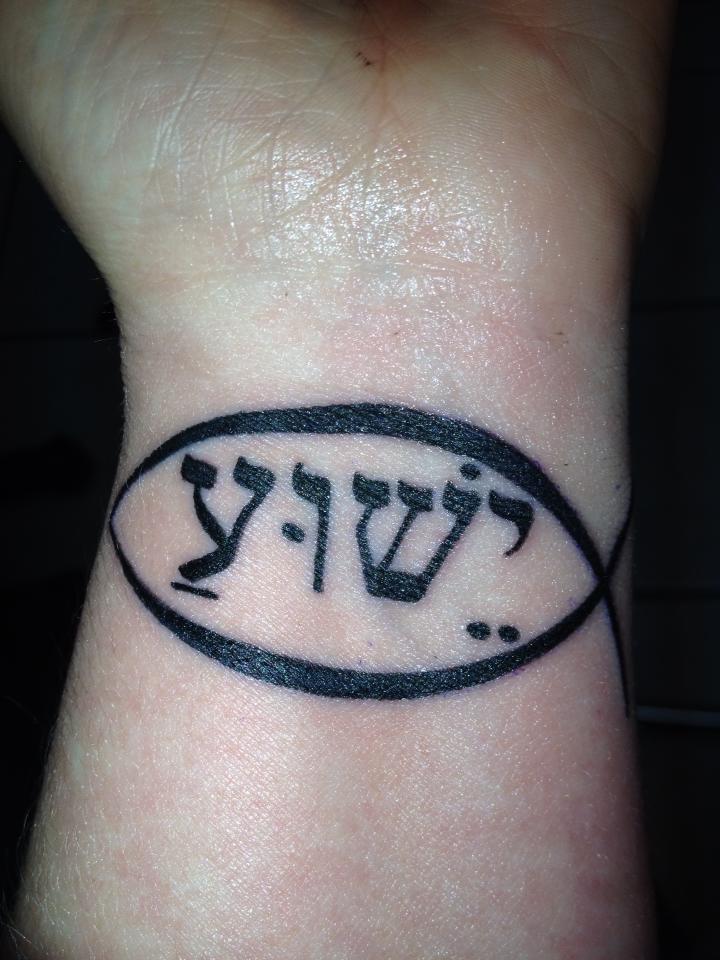 Hebrew Jesus Fish Tattoo Design For Wrist