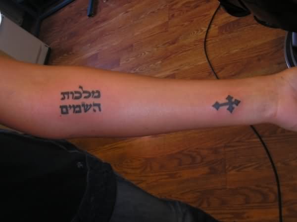 Hebrew Lettering And Cross Tattoo On Forearm