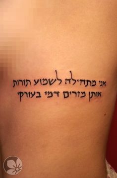 Hebrew Lettering Tattoo Design For Back Shoulder