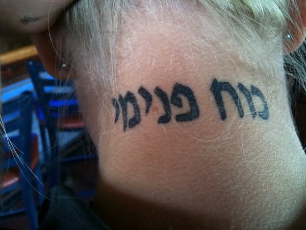 Hebrew Lettering Tattoo Design For Men Back Neck