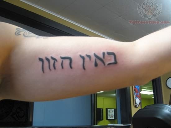 Hebrew Lettering Tattoo Design For Men Bicep