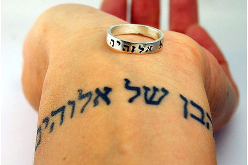Hebrew Lettering Tattoo On Wrist