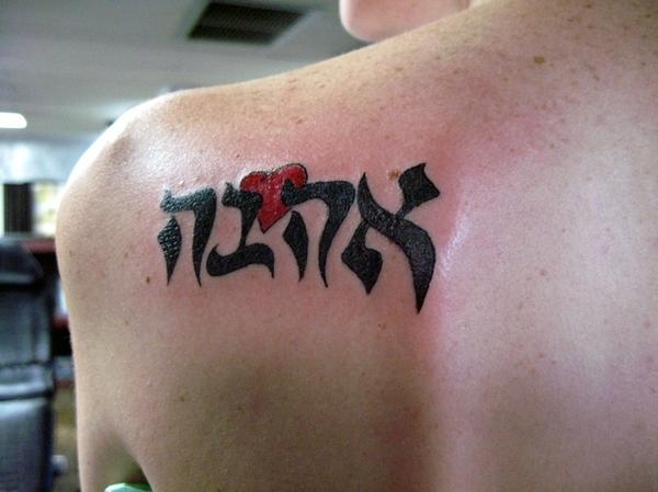Red Heart With Hebrew Phrases Tattoo On Man Left Back Shoulder