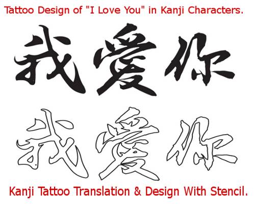I Love U In Kanji Tattoo Stencil