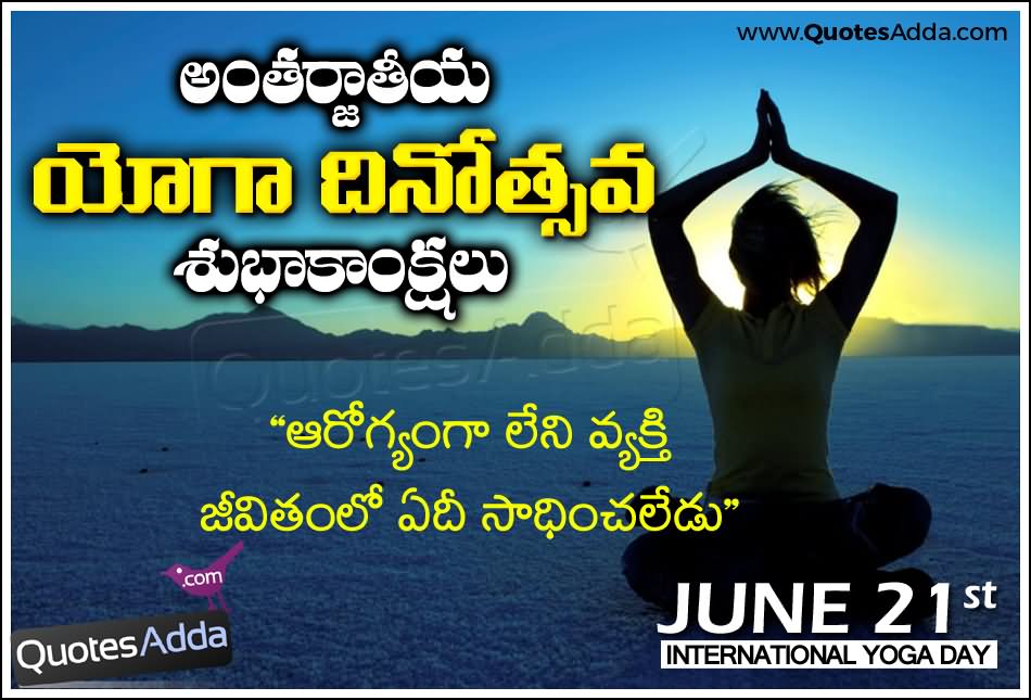 June 21st International Yoga Day Wishes In Tamil