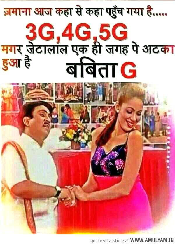 Jethalal Gada With Babita Funny Jokes Image